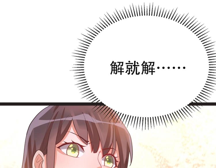 《总裁追妻夫人休想逃》第7话 双重误会 第15页