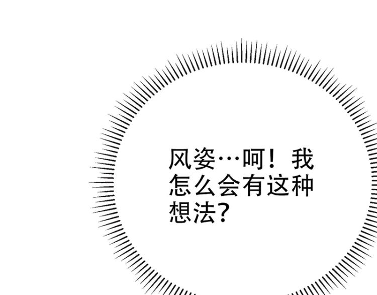 《总裁追妻夫人休想逃》第7话 双重误会 第46页