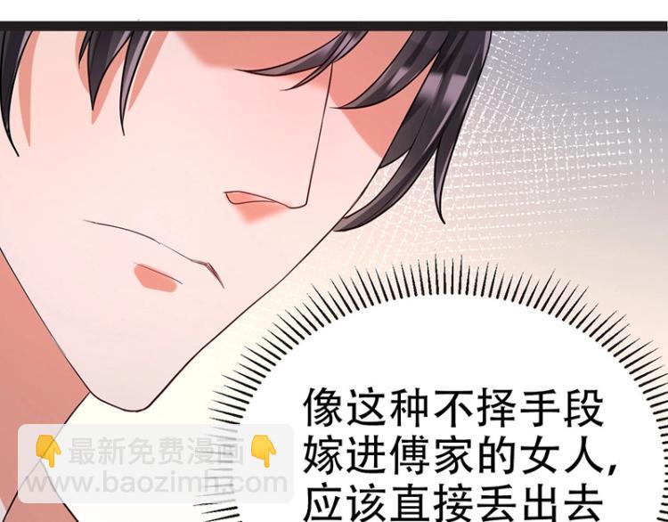 《总裁追妻夫人休想逃》第7话 双重误会 第48页