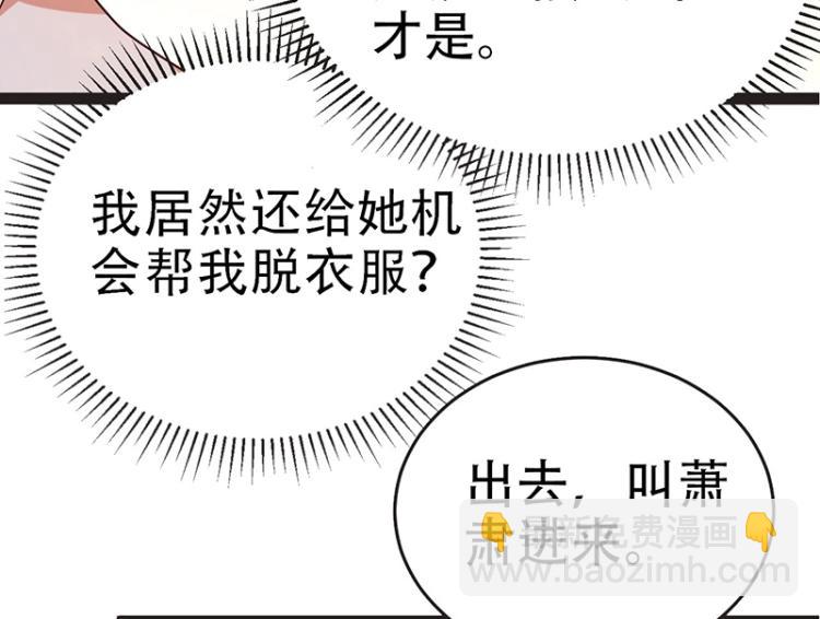 《总裁追妻夫人休想逃》第7话 双重误会 第49页