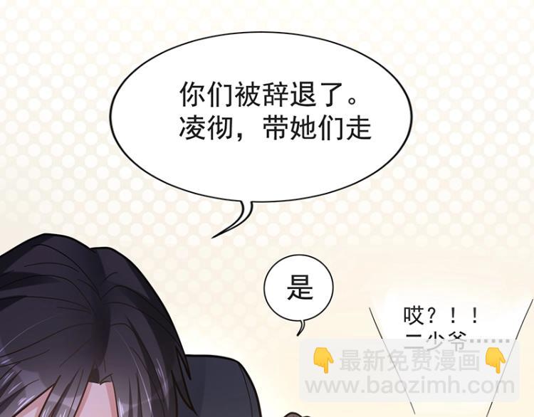 《总裁追妻夫人休想逃》第9话 坏家伙 第18页