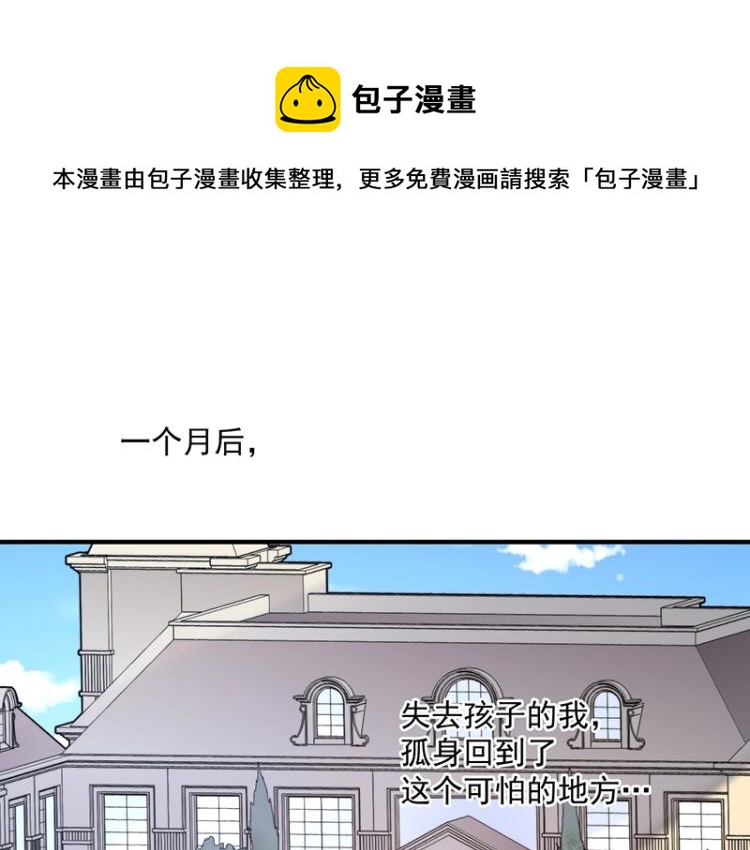 《总裁追妻夫人休想逃》第9话 坏家伙 第1页