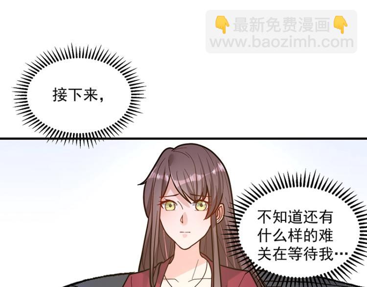 《总裁追妻夫人休想逃》第9话 坏家伙 第3页