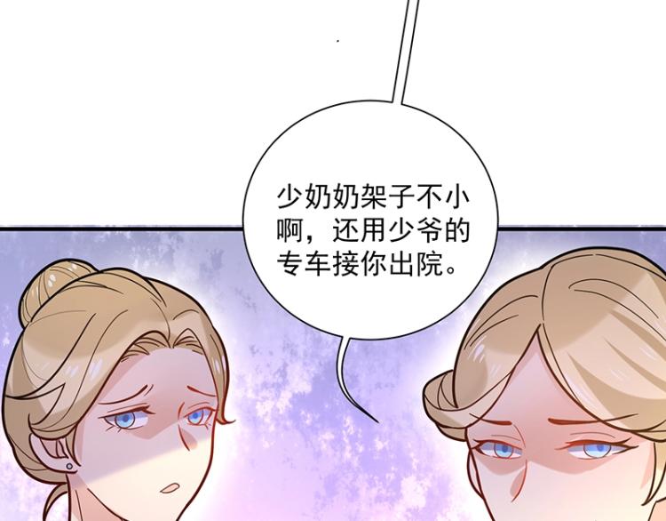 《总裁追妻夫人休想逃》第9话 坏家伙 第6页