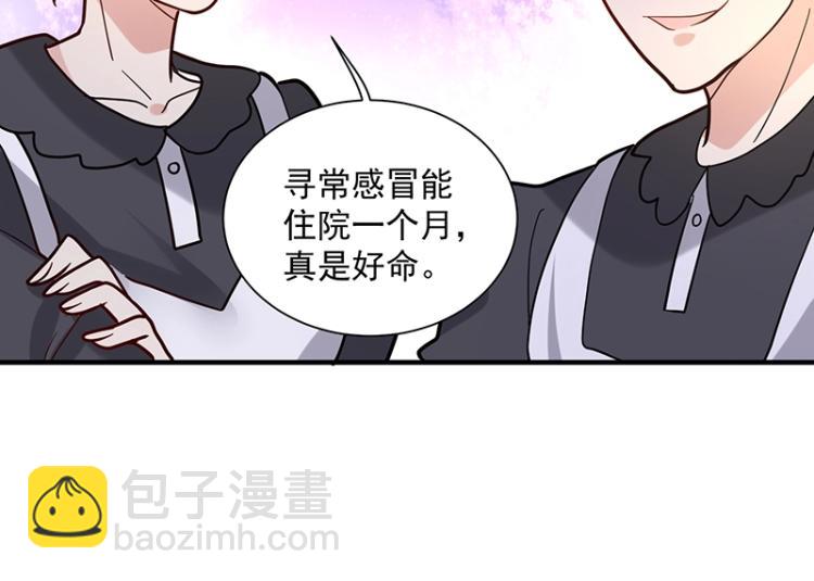 《总裁追妻夫人休想逃》第9话 坏家伙 第7页
