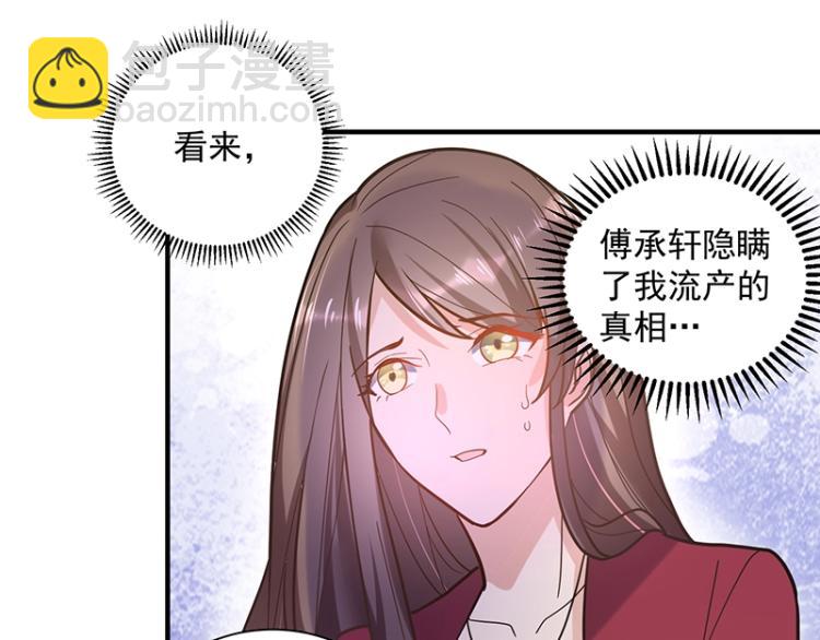 《总裁追妻夫人休想逃》第9话 坏家伙 第8页