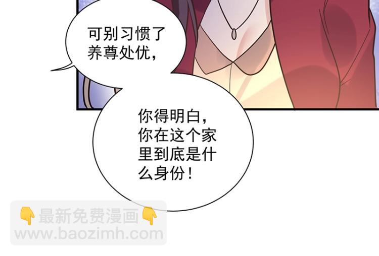 《总裁追妻夫人休想逃》第9话 坏家伙 第9页