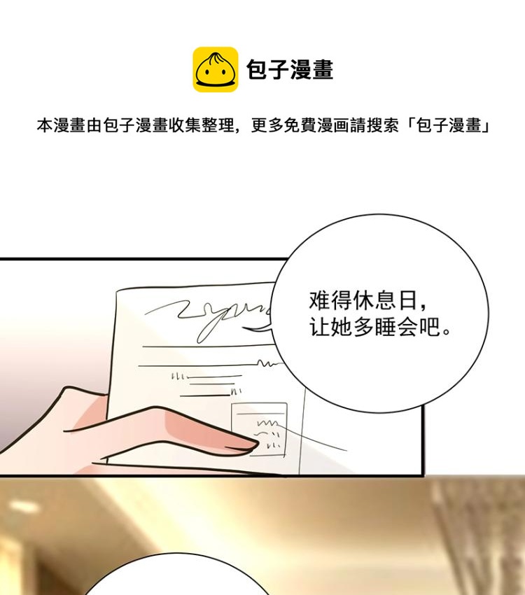 《总裁追妻夫人休想逃》第11话 惊喜 第1页