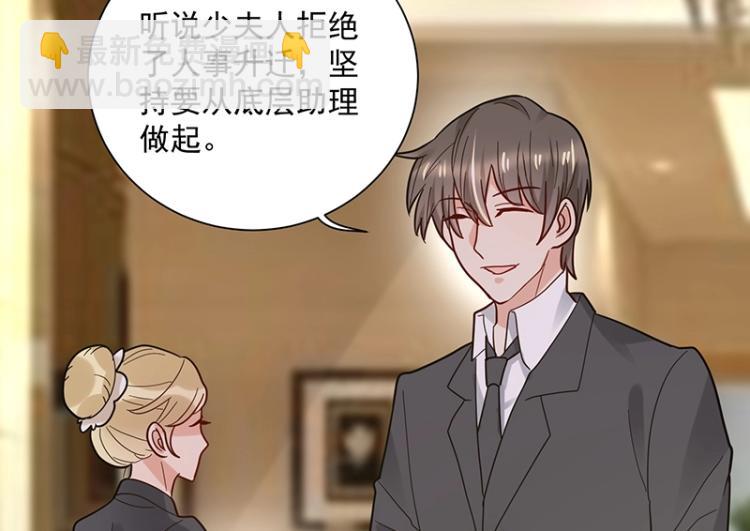 《总裁追妻夫人休想逃》第11话 惊喜 第2页
