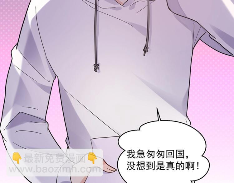 《总裁追妻夫人休想逃》第11话 惊喜 第30页