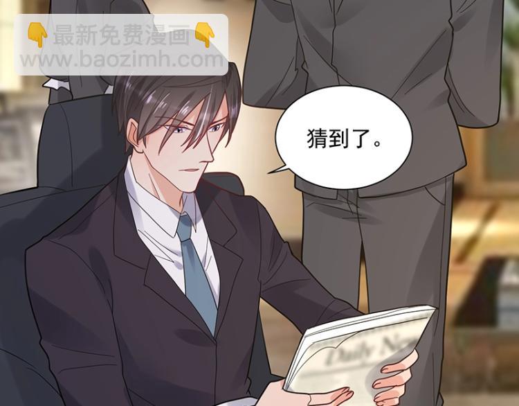 《总裁追妻夫人休想逃》第11话 惊喜 第3页