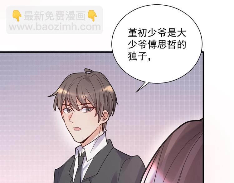 《总裁追妻夫人休想逃》第11话 惊喜 第41页