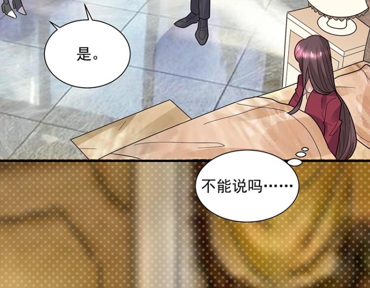 《总裁追妻夫人休想逃》第11话 惊喜 第47页