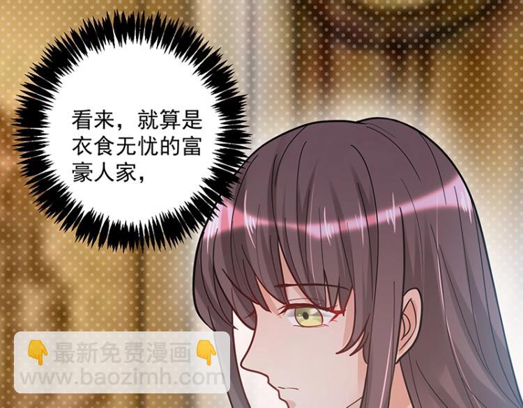 《总裁追妻夫人休想逃》第11话 惊喜 第48页
