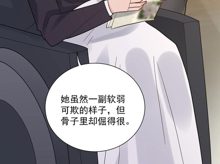 《总裁追妻夫人休想逃》第11话 惊喜 第4页