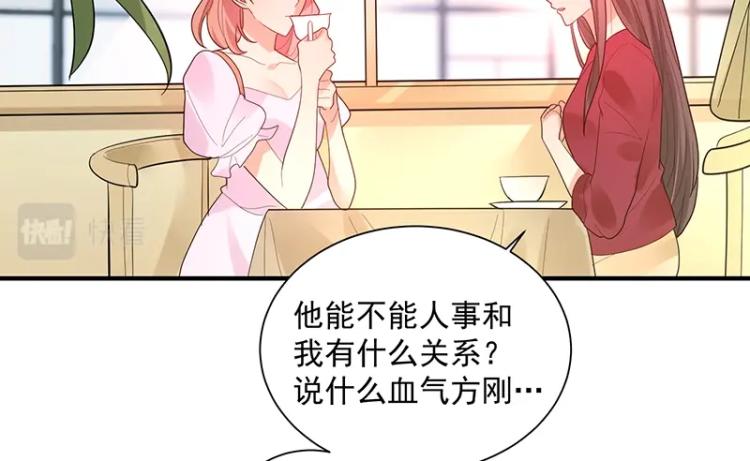 《总裁追妻夫人休想逃》第12话 前方高能！ 第10页