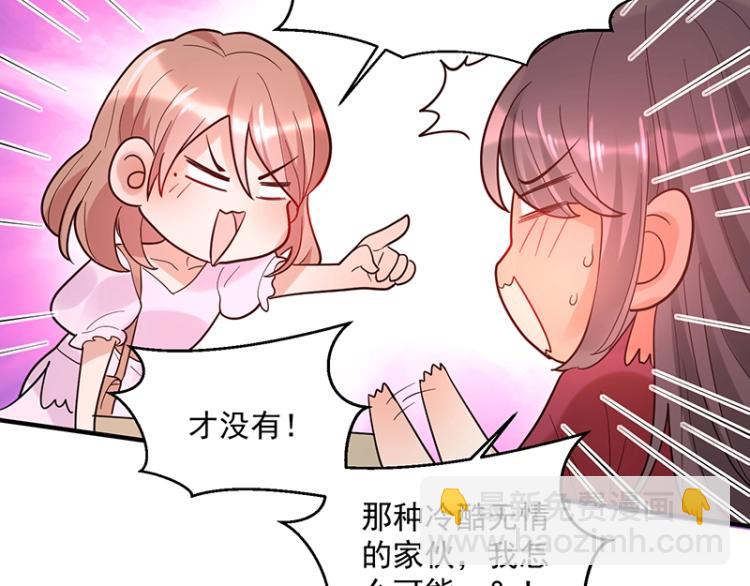 《总裁追妻夫人休想逃》第12话 前方高能！ 第15页