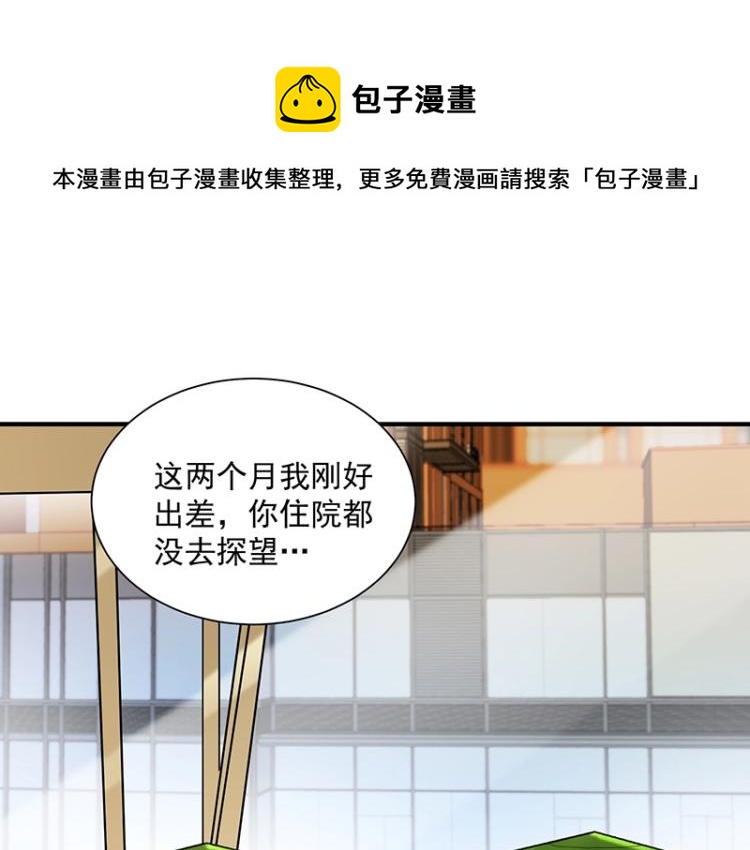 《总裁追妻夫人休想逃》第12话 前方高能！ 第1页