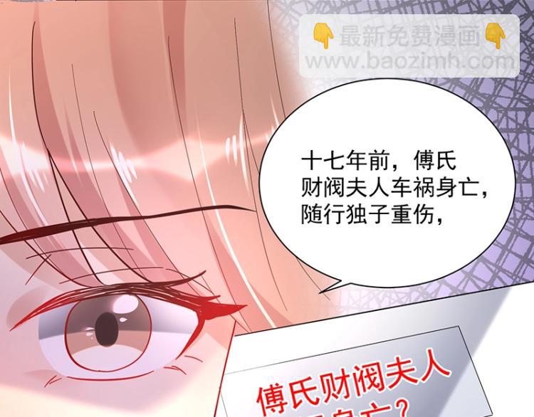 《总裁追妻夫人休想逃》第12话 前方高能！ 第21页