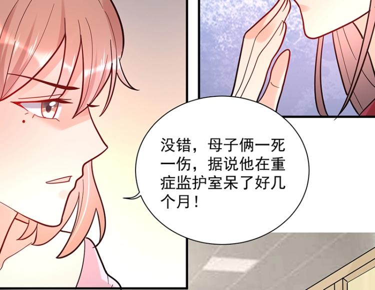 《总裁追妻夫人休想逃》第12话 前方高能！ 第25页
