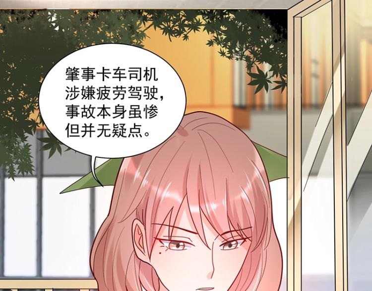 《总裁追妻夫人休想逃》第12话 前方高能！ 第26页