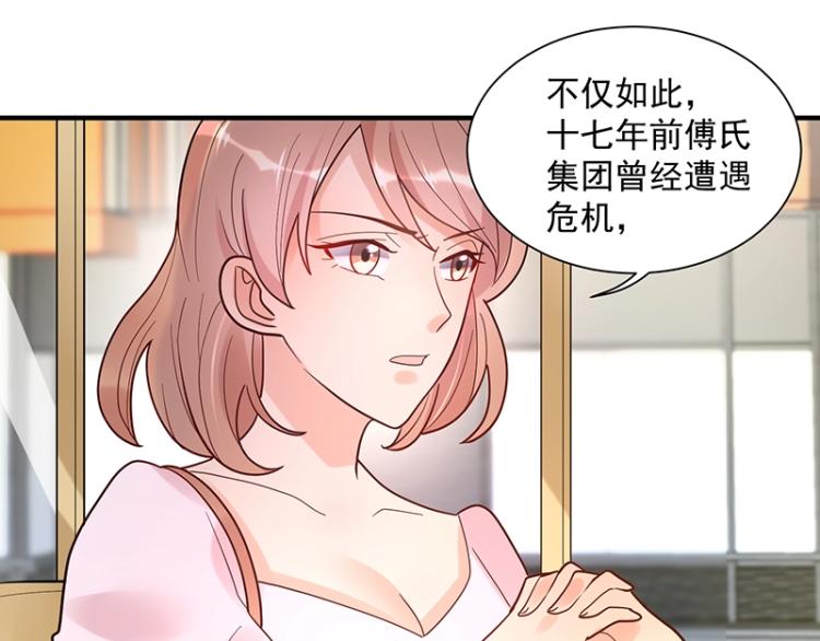 《总裁追妻夫人休想逃》第12话 前方高能！ 第35页