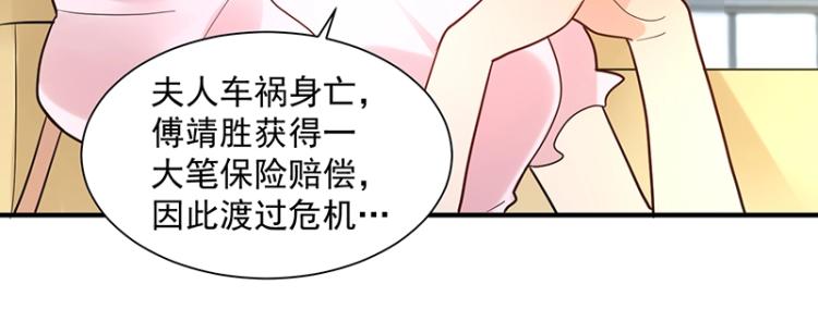 《总裁追妻夫人休想逃》第12话 前方高能！ 第36页