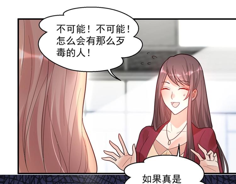 《总裁追妻夫人休想逃》第12话 前方高能！ 第37页