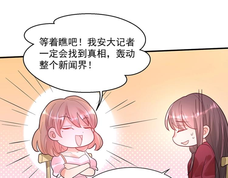 《总裁追妻夫人休想逃》第12话 前方高能！ 第42页