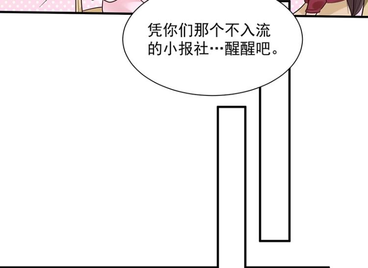 《总裁追妻夫人休想逃》第12话 前方高能！ 第43页