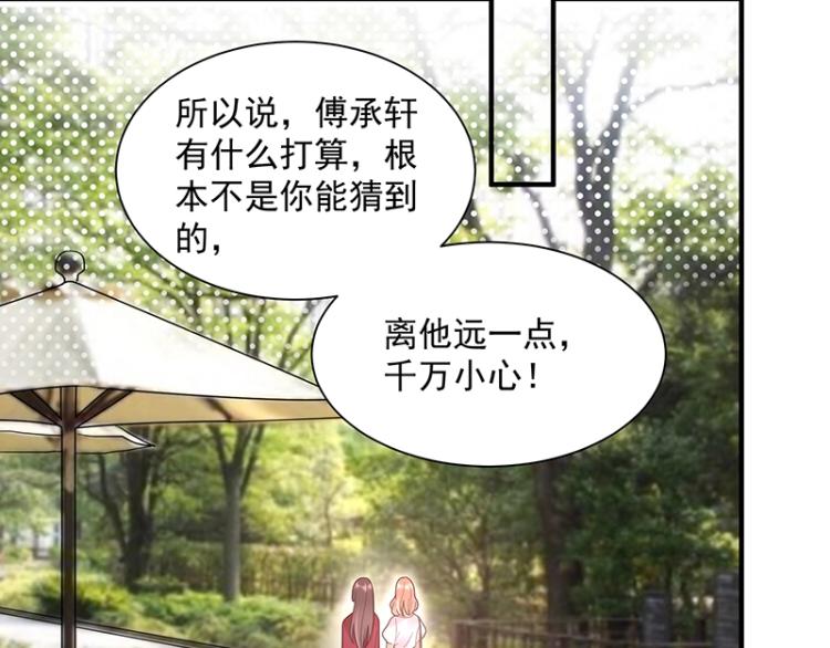 《总裁追妻夫人休想逃》第12话 前方高能！ 第44页