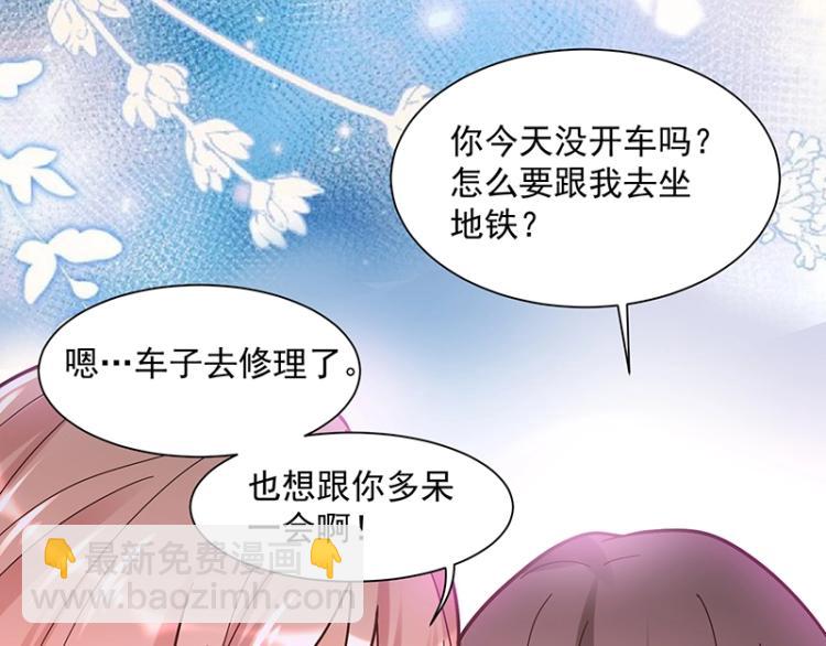 《总裁追妻夫人休想逃》第12话 前方高能！ 第46页