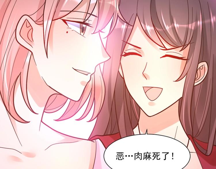《总裁追妻夫人休想逃》第12话 前方高能！ 第47页