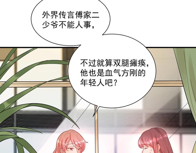 《总裁追妻夫人休想逃》第12话 前方高能！ 第9页