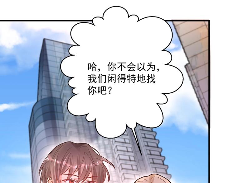 《总裁追妻夫人休想逃》第10话 护妻狂魔 第11页
