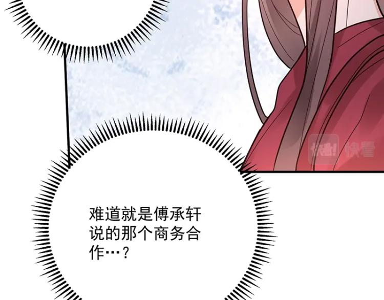 《总裁追妻夫人休想逃》第10话 护妻狂魔 第15页