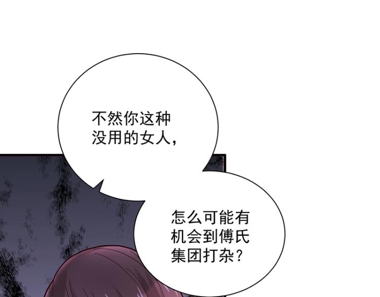 《总裁追妻夫人休想逃》第10话 护妻狂魔 第20页