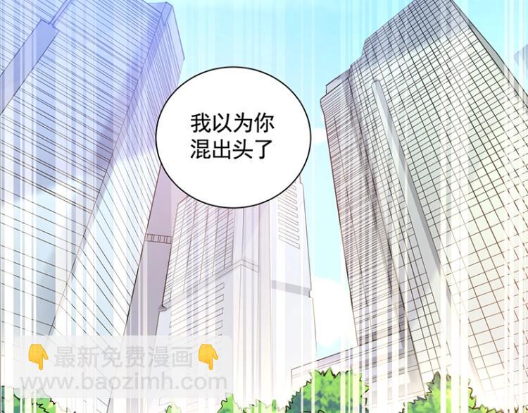 《总裁追妻夫人休想逃》第10话 护妻狂魔 第2页
