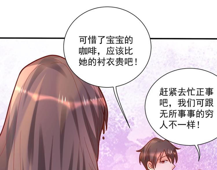 《总裁追妻夫人休想逃》第10话 护妻狂魔 第30页