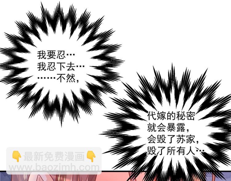 《总裁追妻夫人休想逃》第10话 护妻狂魔 第32页