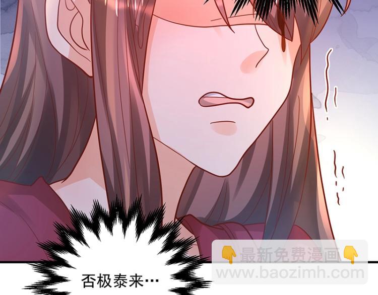 《总裁追妻夫人休想逃》第10话 护妻狂魔 第33页