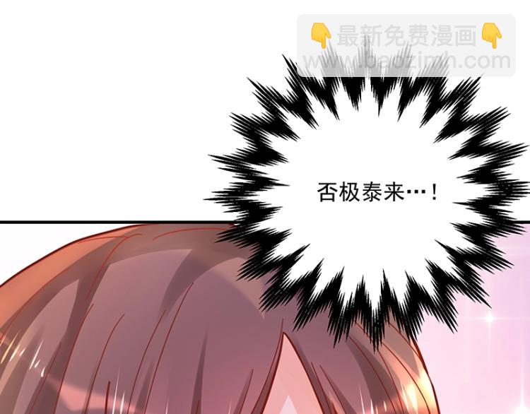 《总裁追妻夫人休想逃》第10话 护妻狂魔 第35页