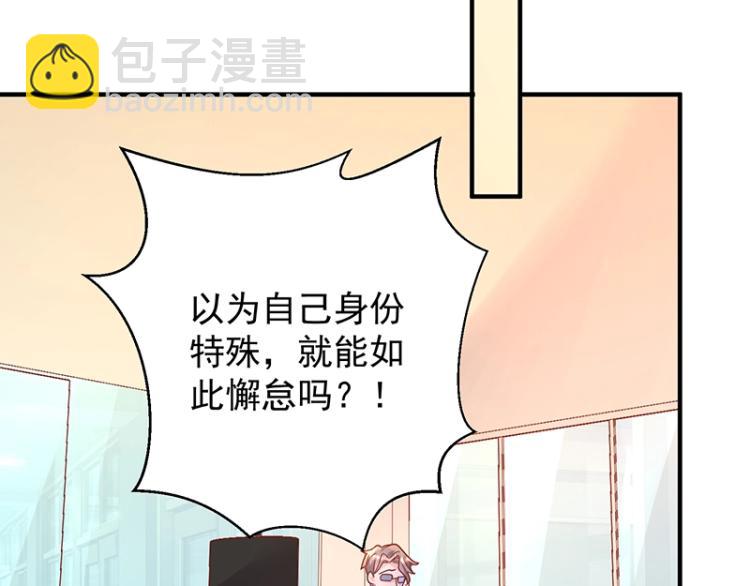 《总裁追妻夫人休想逃》第10话 护妻狂魔 第41页