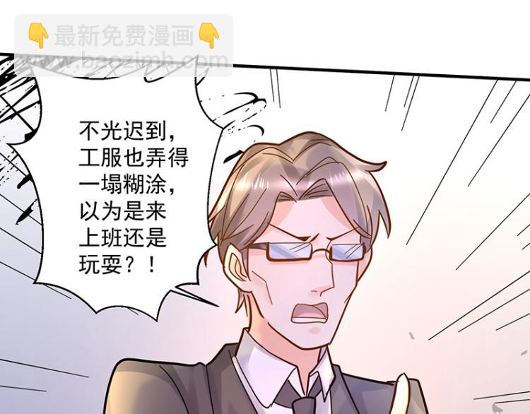 《总裁追妻夫人休想逃》第10话 护妻狂魔 第44页