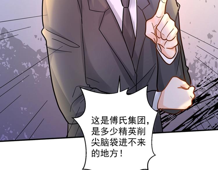 《总裁追妻夫人休想逃》第10话 护妻狂魔 第45页