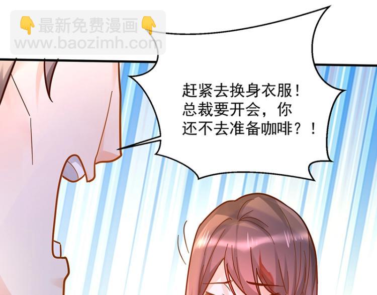 《总裁追妻夫人休想逃》第10话 护妻狂魔 第47页