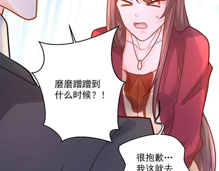 《总裁追妻夫人休想逃》第10话 护妻狂魔 第48页