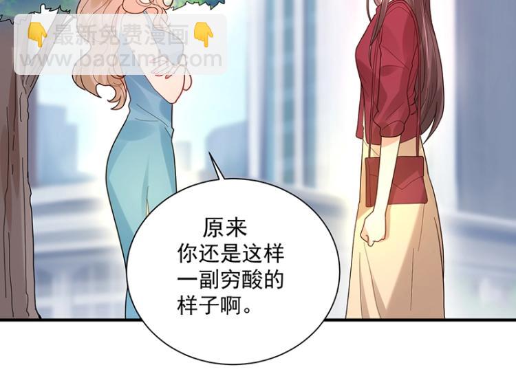 《总裁追妻夫人休想逃》第10话 护妻狂魔 第5页