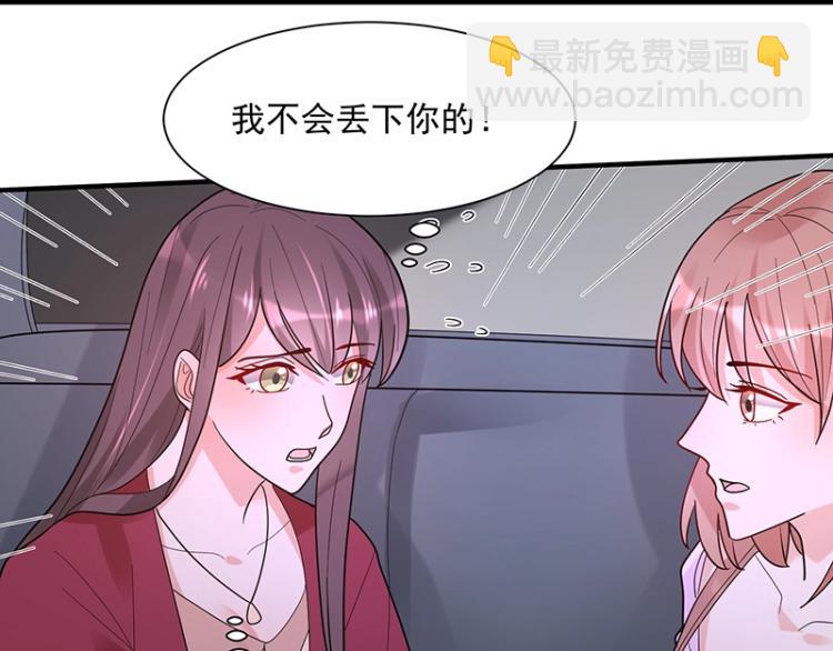 《总裁追妻夫人休想逃》第13话 你对我很重要 第11页