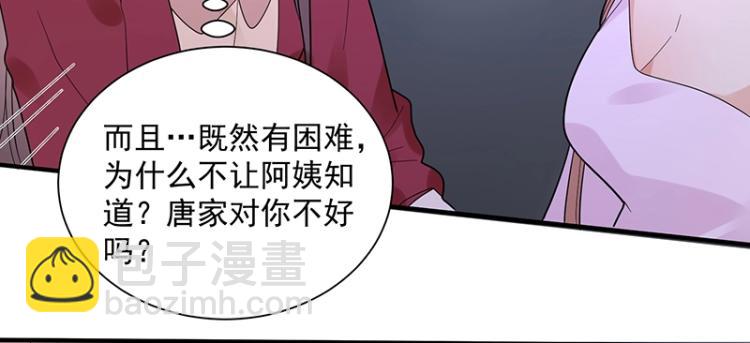 《总裁追妻夫人休想逃》第13话 你对我很重要 第12页